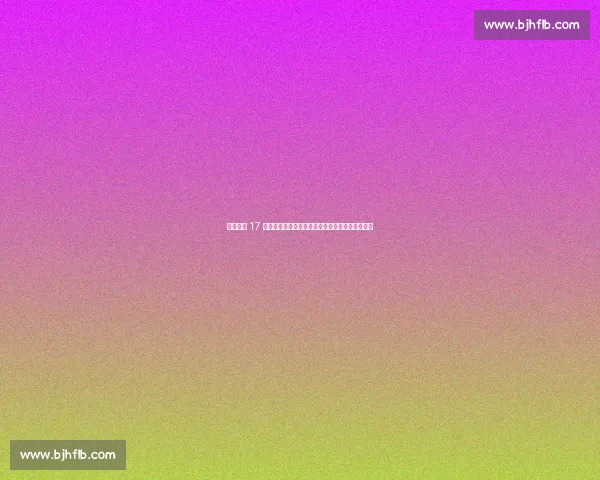 拜仁锁定 17 岁边路新星续约！新赛季接班奥利塞成边路新希望