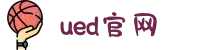 UED·(中国区) - 上海ued办事处